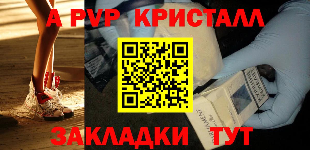 Alpha PVP кристаллы  Альфа ПВП Соль  Ангарск  A-PVP СК КРИС  Вход с VPN 