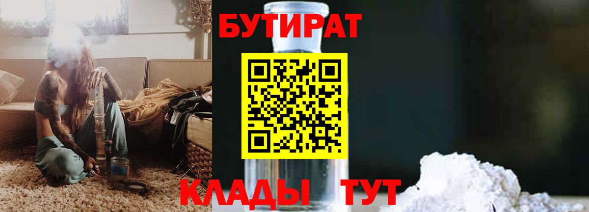 БУТИРАТ оксибутират Ангарск