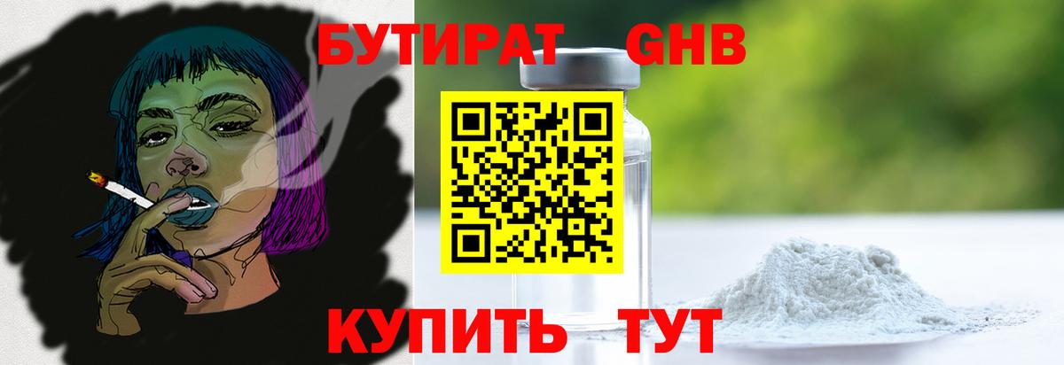 Бутират оксибутират  Вход с VPN  Ангарск 