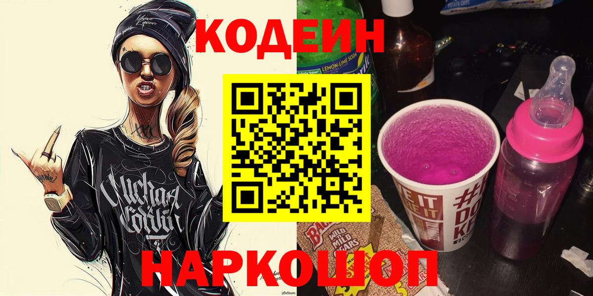 Codein Purple Drank Ангарск