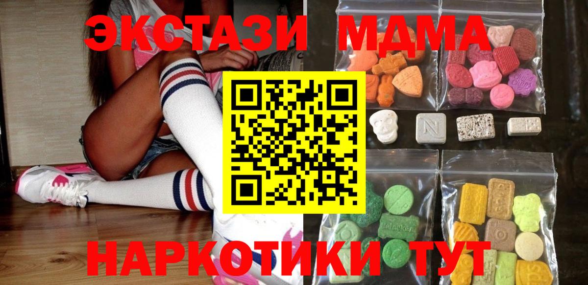 ЭКСТАЗИ MDMA Ангарск