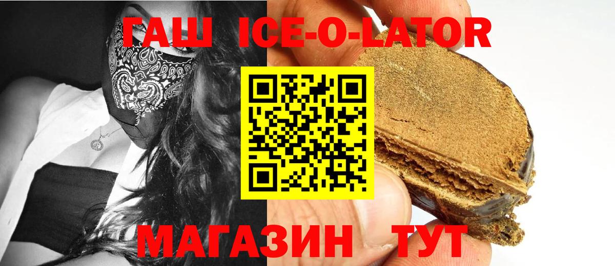 Гашиш ice o lator Ангарск