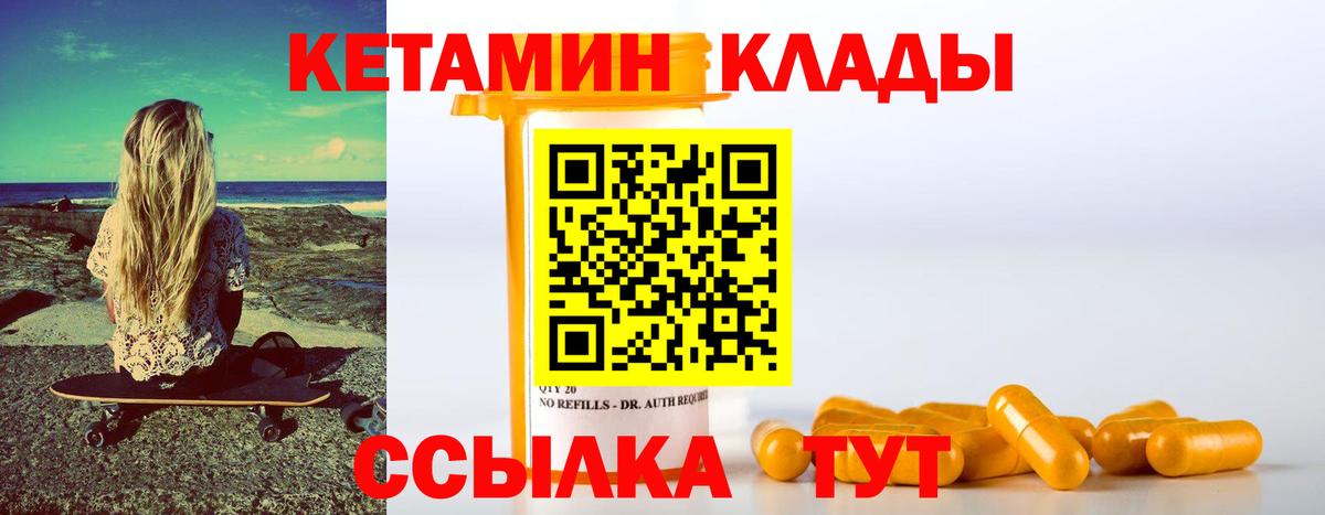 Кетамин VHQ  Вход с VPN  Ангарск 