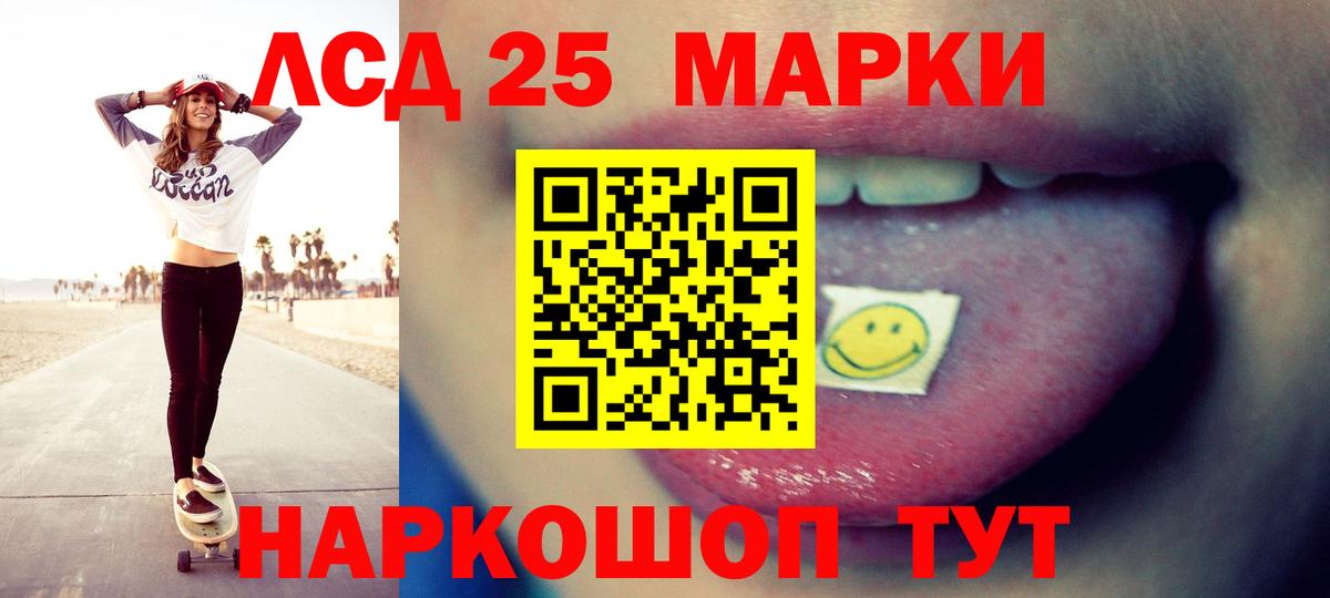 LSD-25 экстази кислота Ангарск