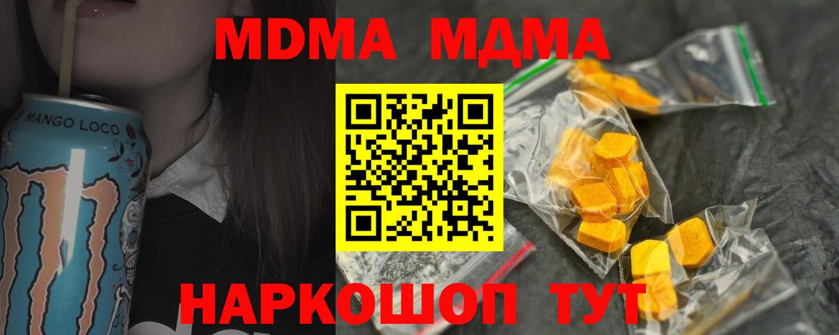 МДМА Molly  Вход с VPN  Ангарск 