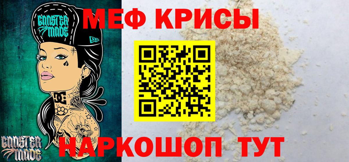 Мефедрон кристаллы Ангарск