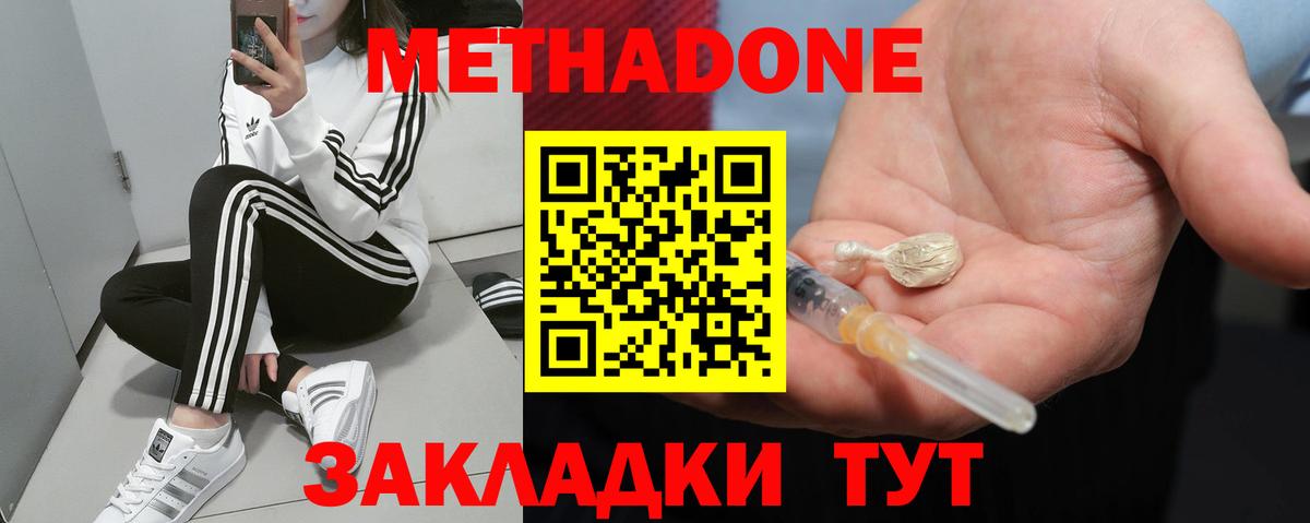 Ангарск  Метадон methadone  Вход с VPN 