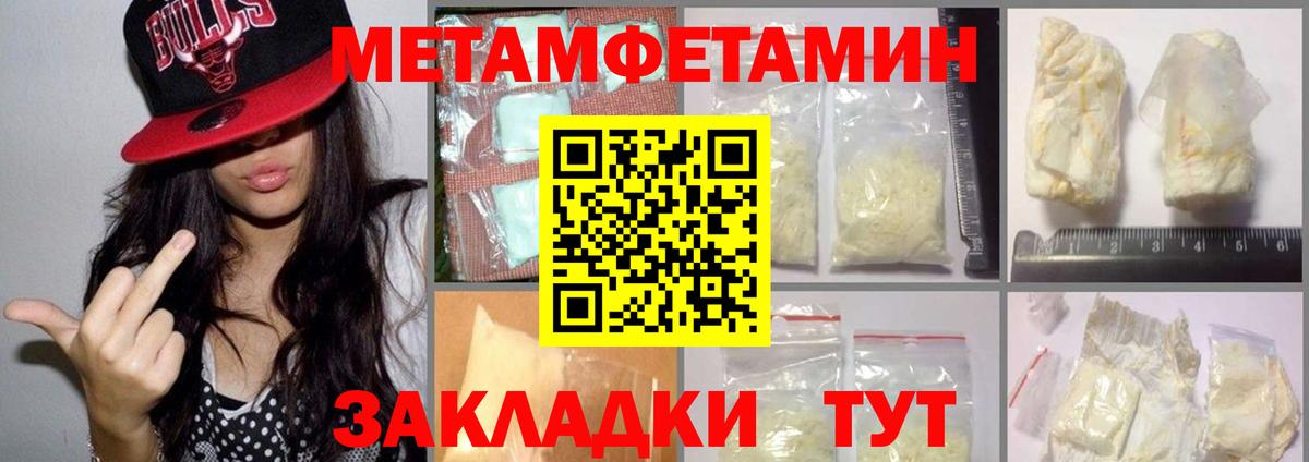 МЕТАМФЕТАМИН  Вход с VPN  Ангарск  МЕТАМФЕТАМИН кристалл  МЕТАМФЕТАМИН кристалл 