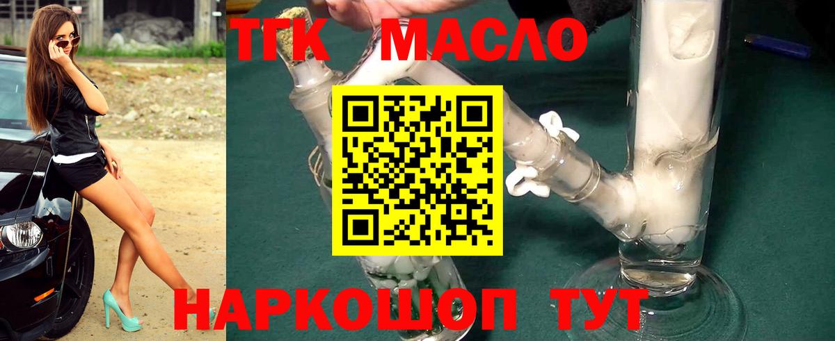 Ангарск  ТГК концентрат  Вход с VPN  ТГК вейп 